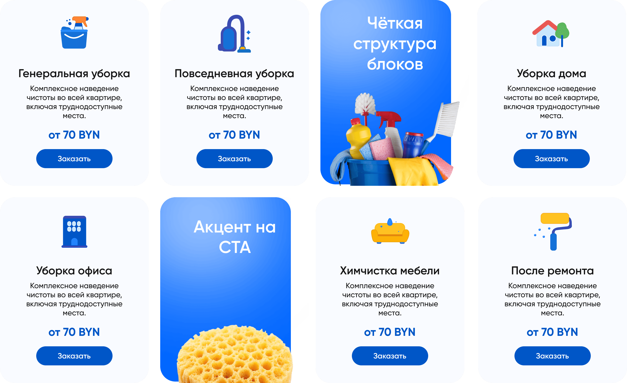 Ux для лендинга клининга
