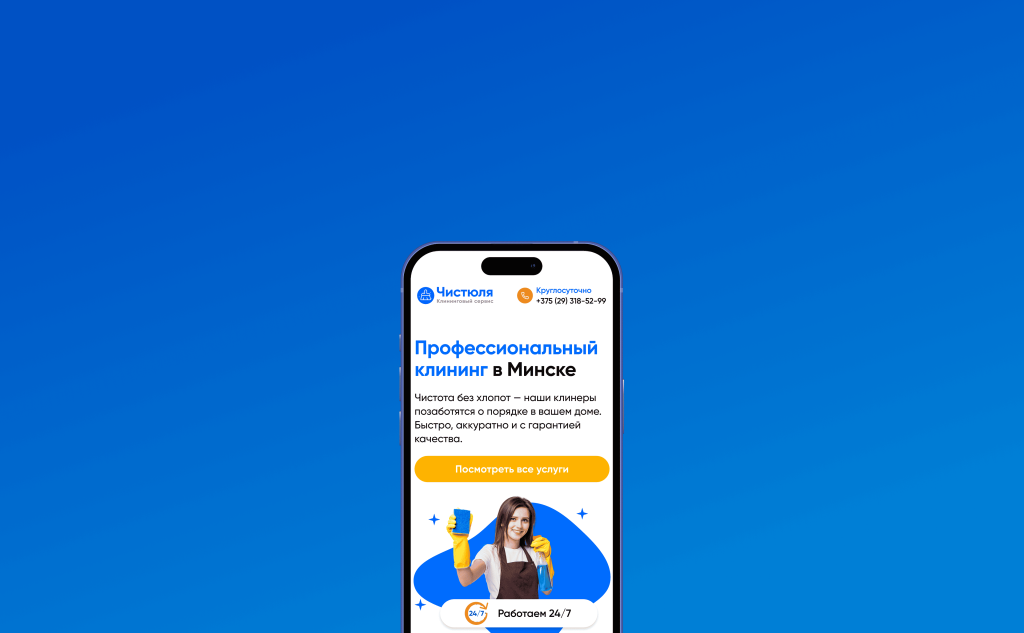 дизайн клининговой компании в Минске