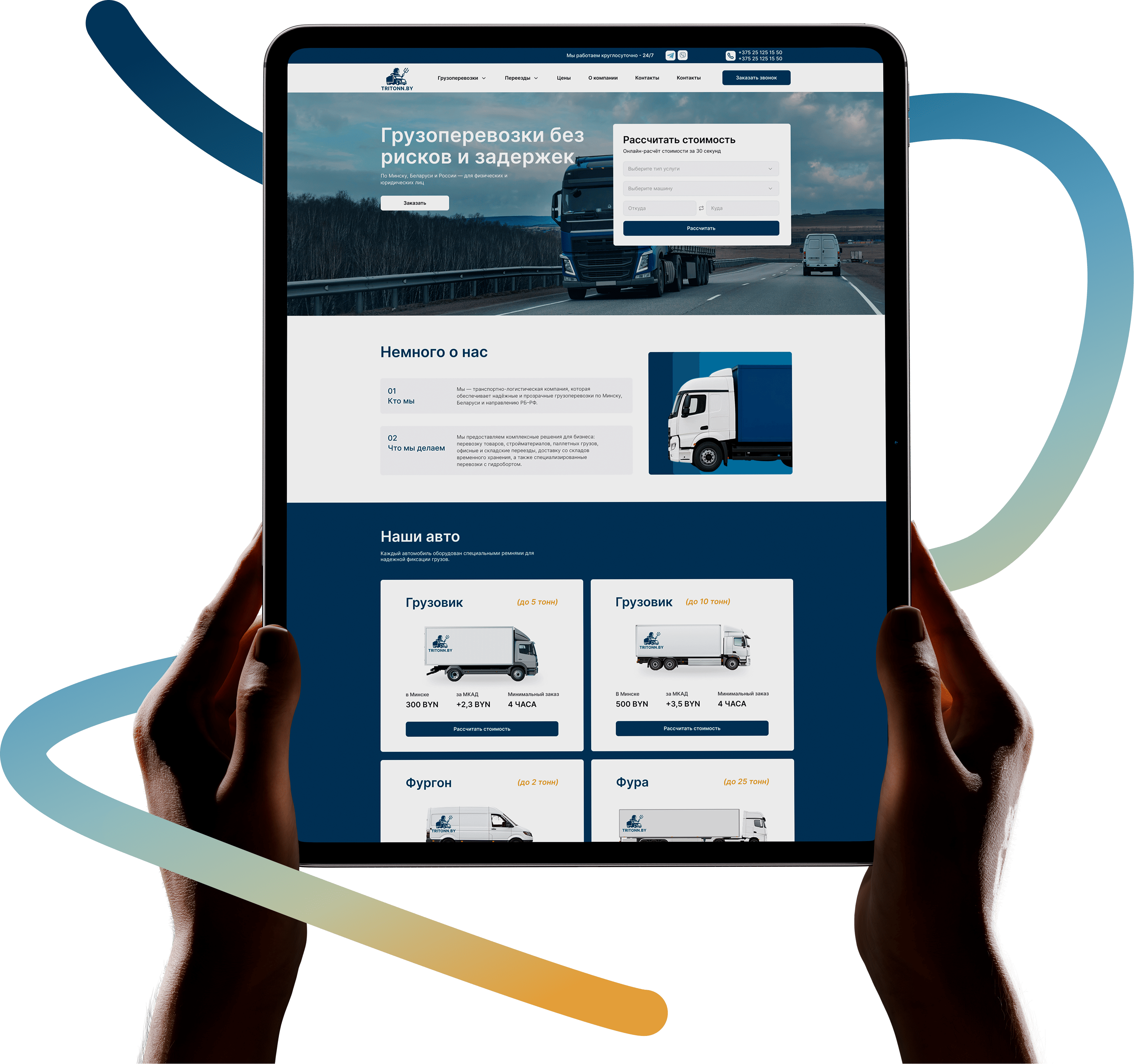 визуальный стиль сайта грузоперевозок РБ