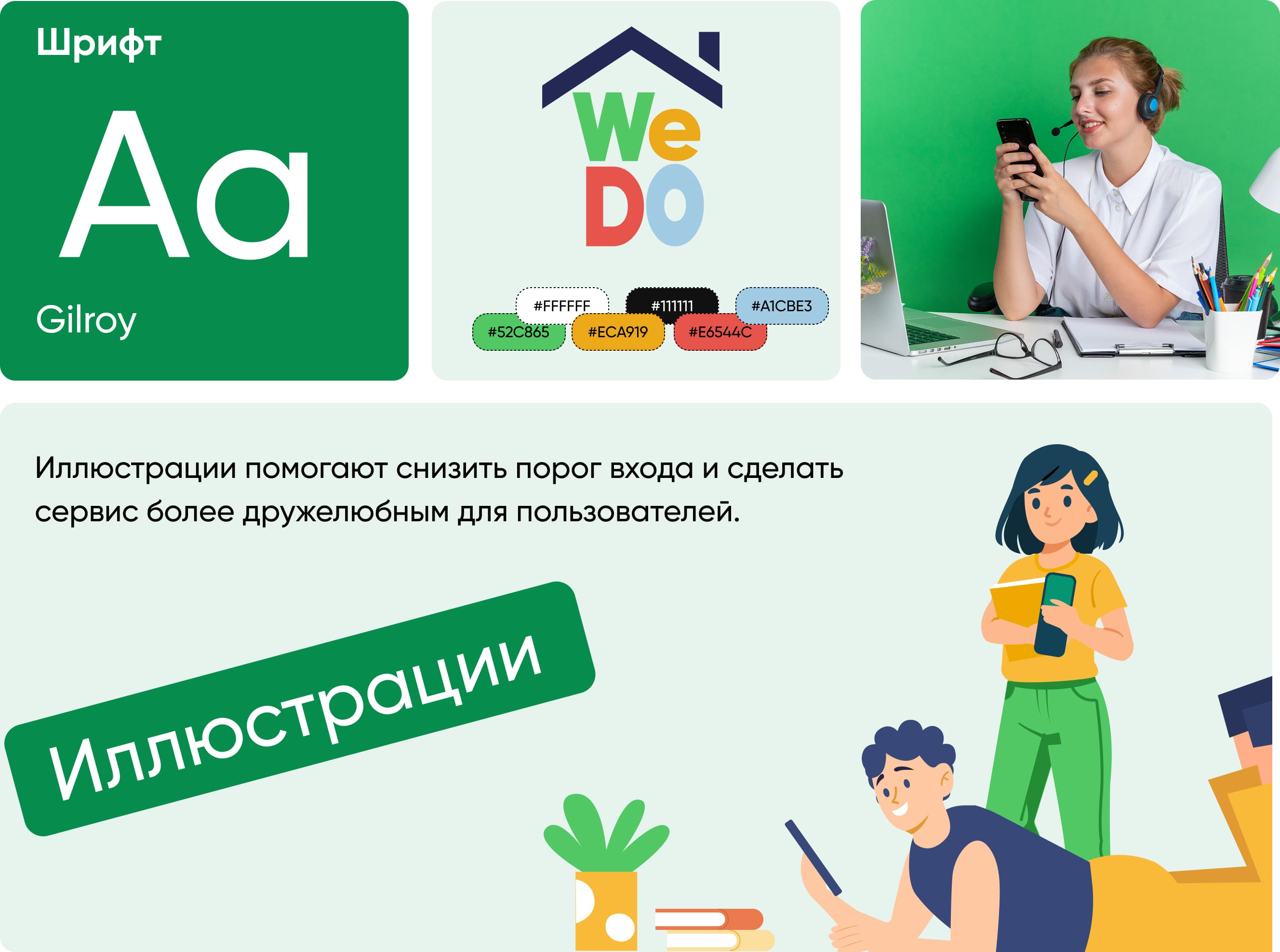 типографика и цветовая палитра wedomarket